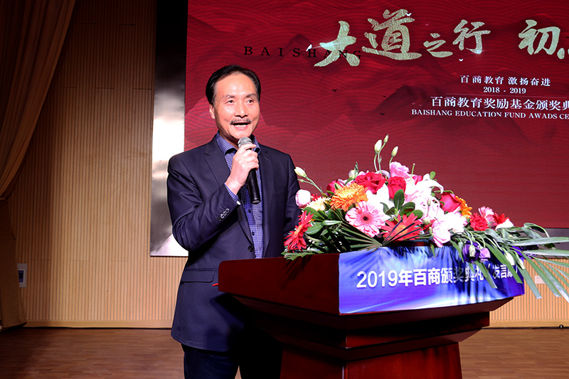 03百商教育奖励基金颁奖2019 (16).JPG