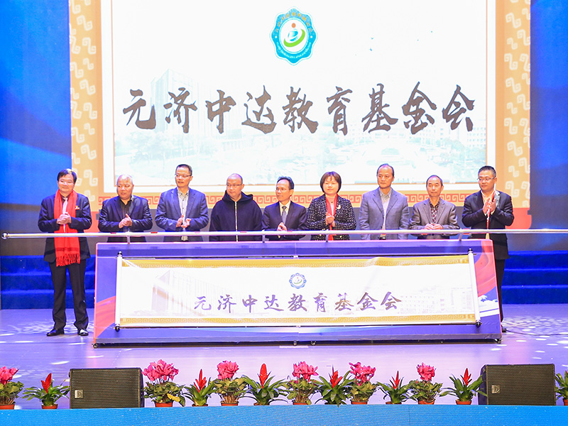海盐县元济中达教育基金会正式启动.jpg