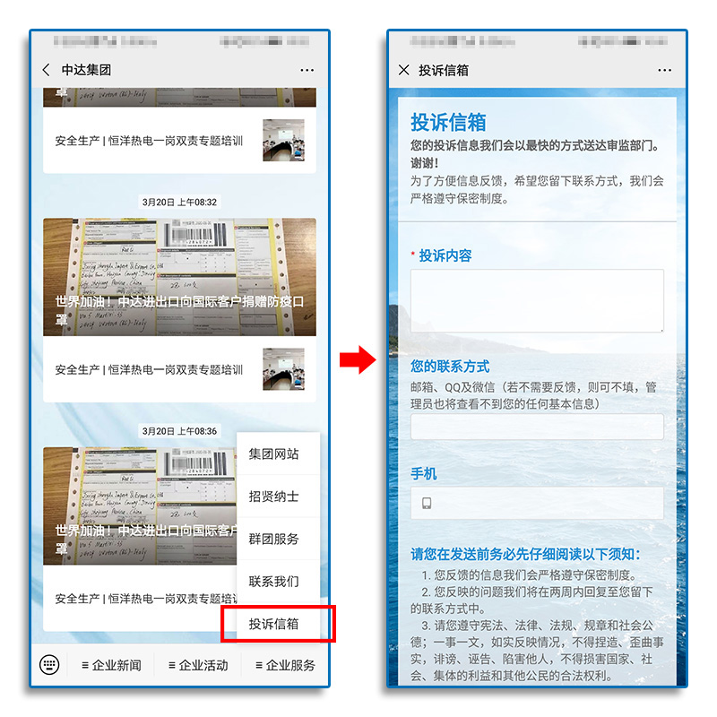 1585115710683633.jpg 01投拆信箱-.jpg