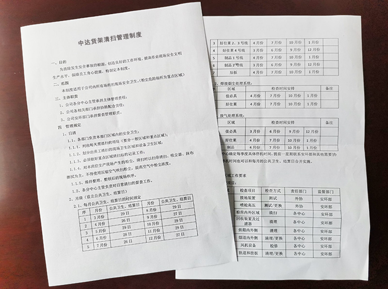 清扫管理制度.jpg