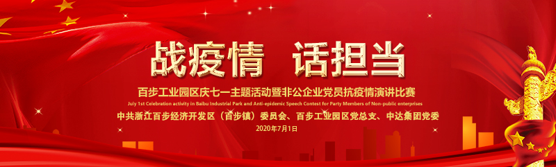 1593761525657525.jpg 20200701战疫情话担当七一演讲比赛.jpg