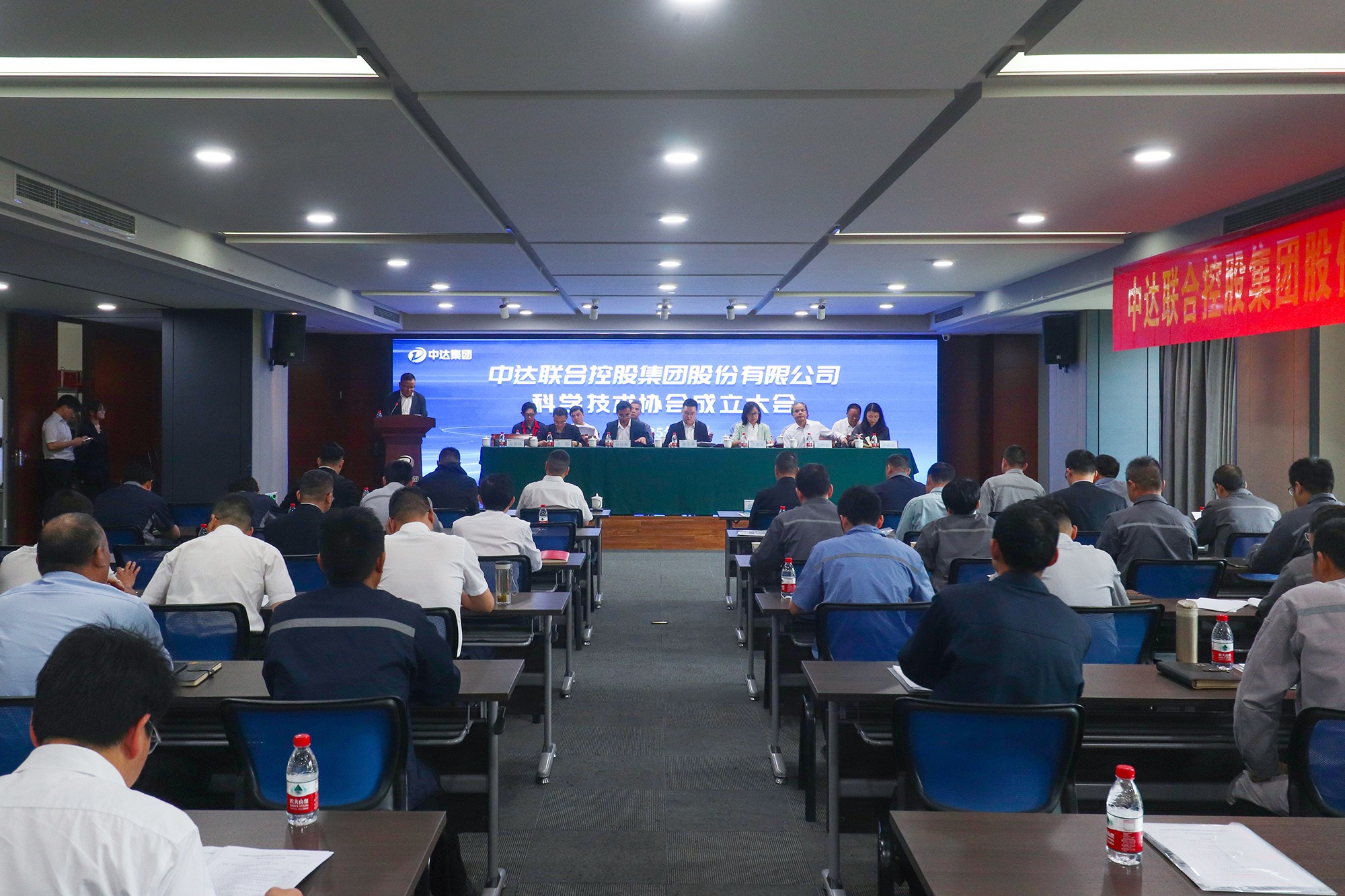 20250416-中达集团科学技术协会成立大会 (1).JPG